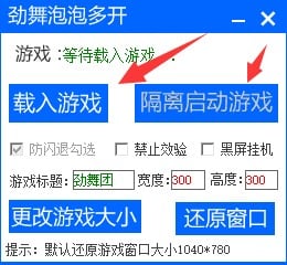 勁舞團游戲多開啟下載